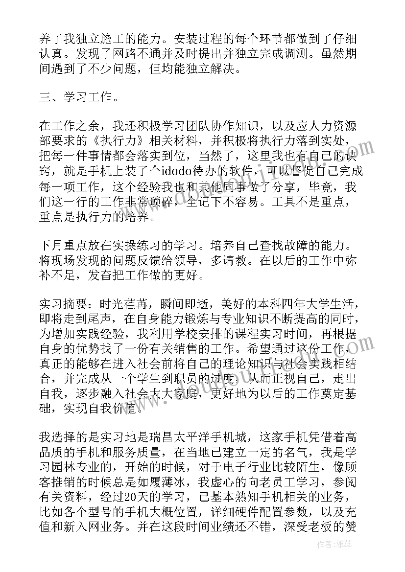 华为手机销售总结报告(实用5篇)