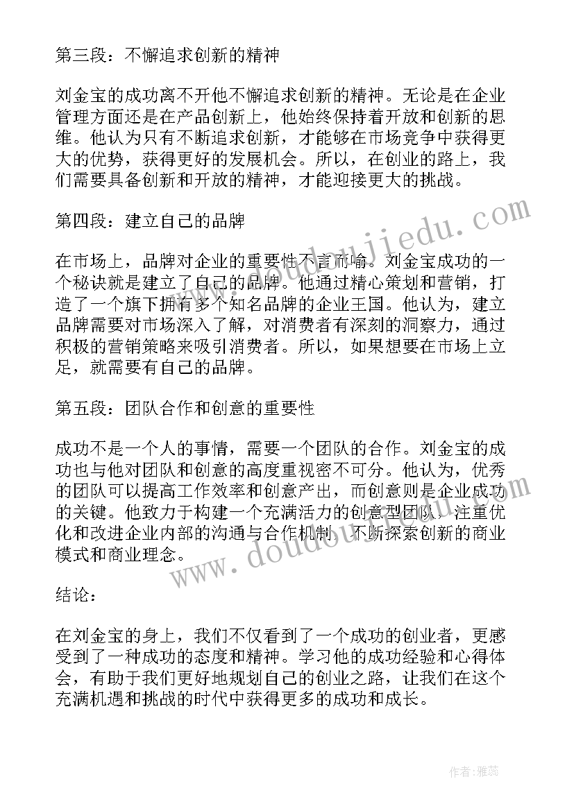 最新刘金方石家庄铁道大学 刘金宝心得体会(模板5篇)
