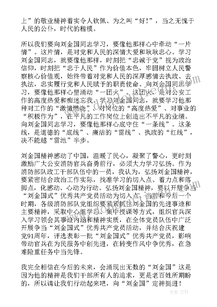 2023年石家庄铁道大学刘敬严 刘金鱼世纪心得体会(汇总5篇)