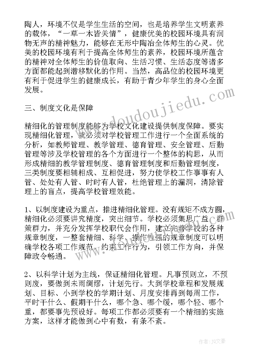 2023年党与学校的建设心得体会 学校文化建设(精选10篇)