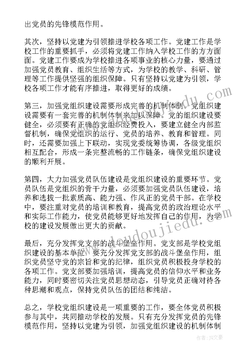 2023年党与学校的建设心得体会 学校文化建设(精选10篇)