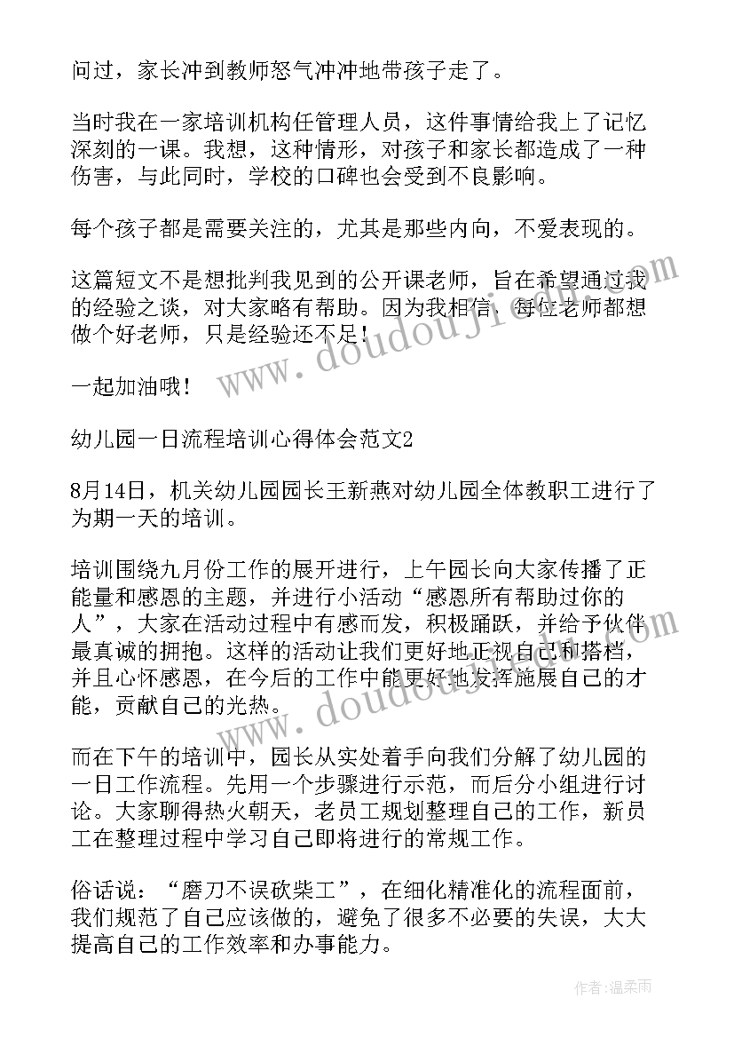 最新幼儿园一日生活自主化心得体会总结 幼儿园一日生活保教规范培训心得(精选5篇)