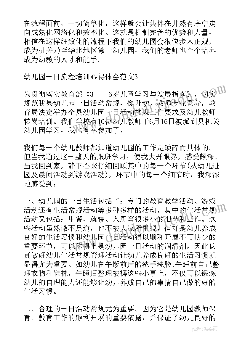 最新幼儿园一日生活自主化心得体会总结 幼儿园一日生活保教规范培训心得(精选5篇)