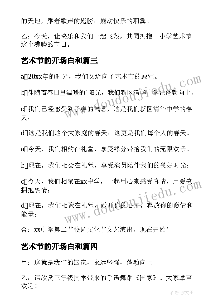 最新艺术节的开场白和 艺术节开场白(汇总6篇)