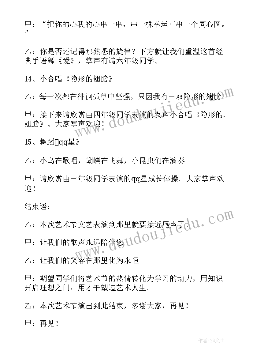 最新艺术节的开场白和 艺术节开场白(汇总6篇)