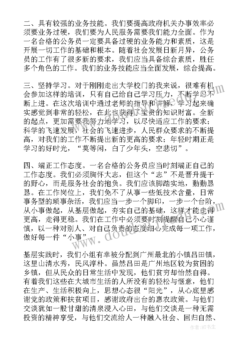 2023年新录用公务员培训方案 新录用公务员初任培训学习心得体会(大全5篇)