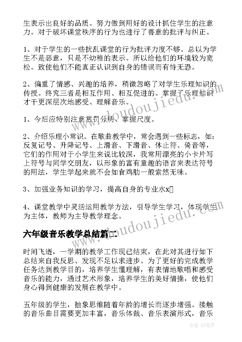 2023年六年级音乐教学总结 五年级音乐学科教学工作总结(优秀5篇)