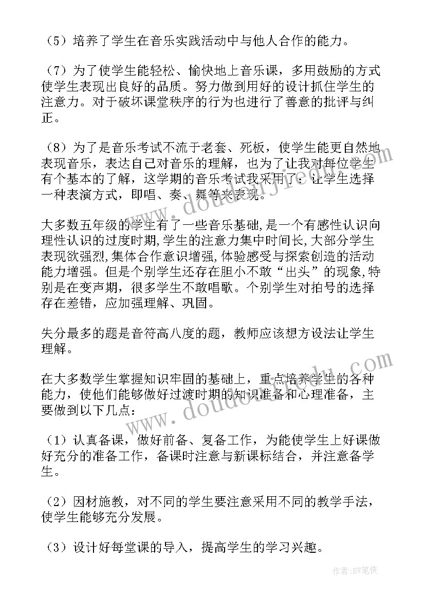 2023年六年级音乐教学总结 五年级音乐学科教学工作总结(优秀5篇)