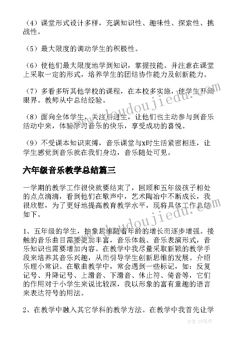 2023年六年级音乐教学总结 五年级音乐学科教学工作总结(优秀5篇)