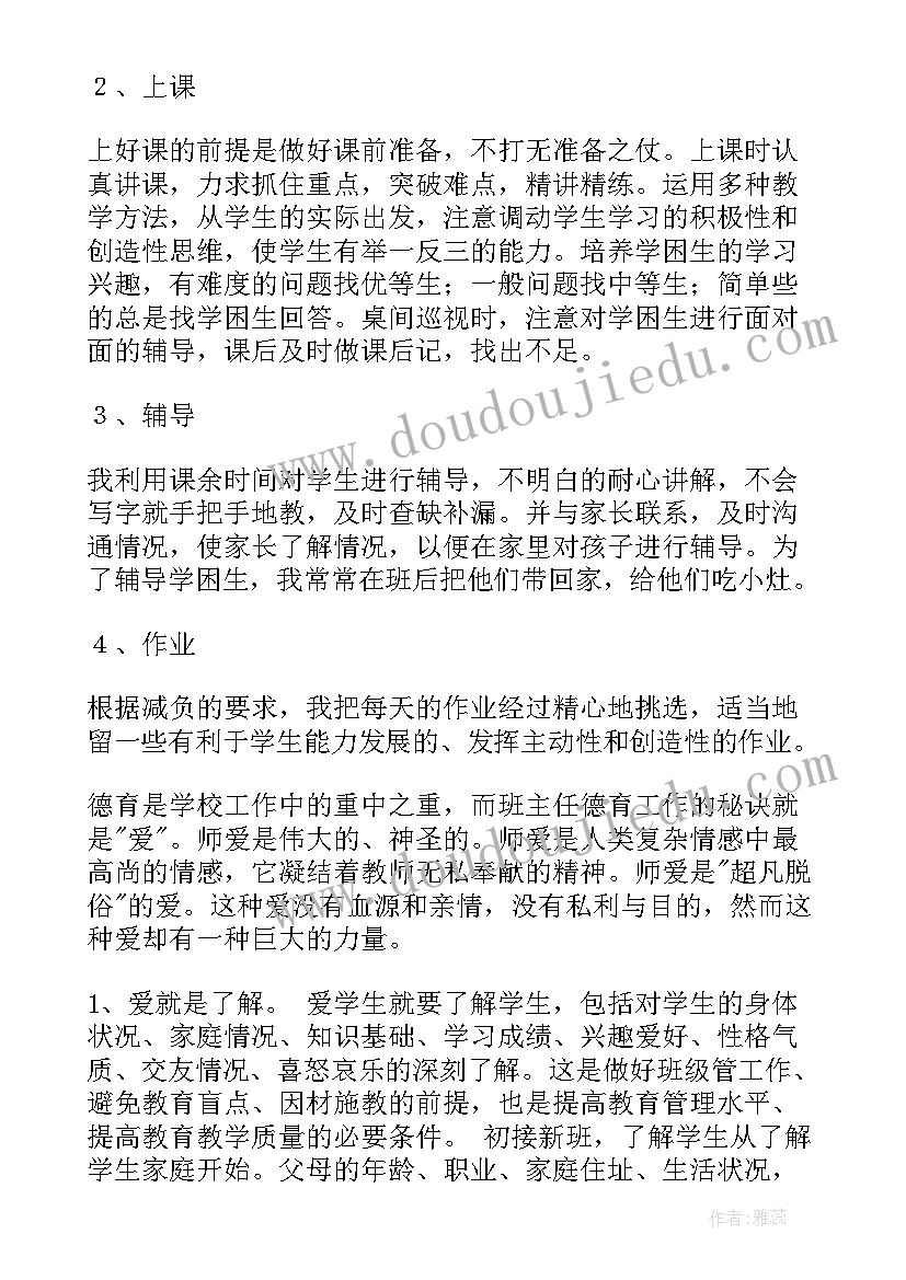 小学数学教师第一季度个人工作总结 小学数学教师个人工作总结(实用5篇)