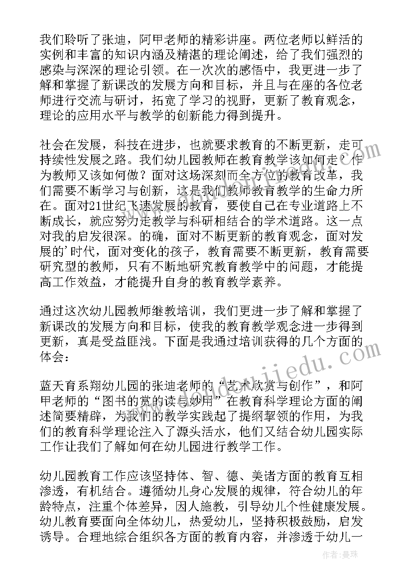 2023年幼儿园教师教育心得 幼儿园教育教师培训心得体会(实用5篇)