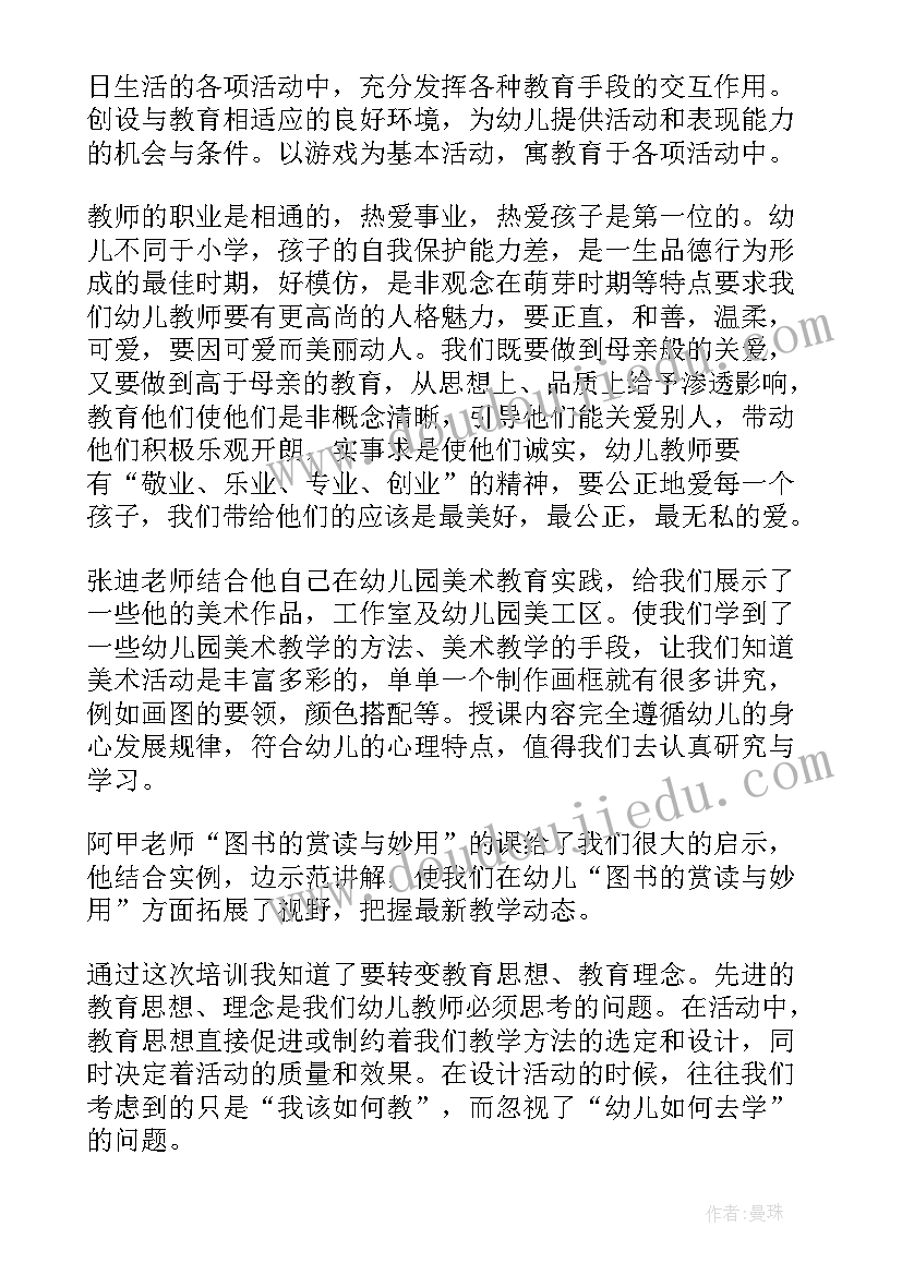 2023年幼儿园教师教育心得 幼儿园教育教师培训心得体会(实用5篇)