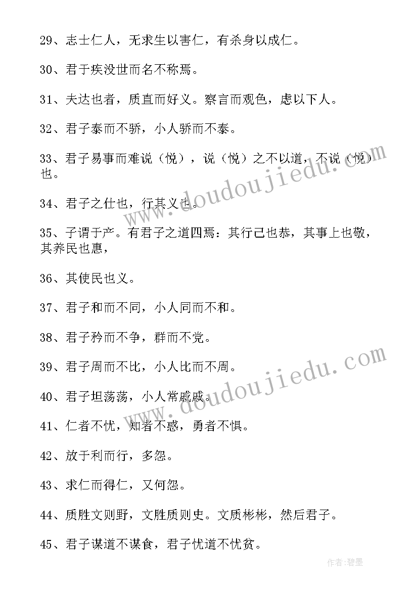 2023年孔子警句摘抄录 孔子教育名言警句(实用6篇)