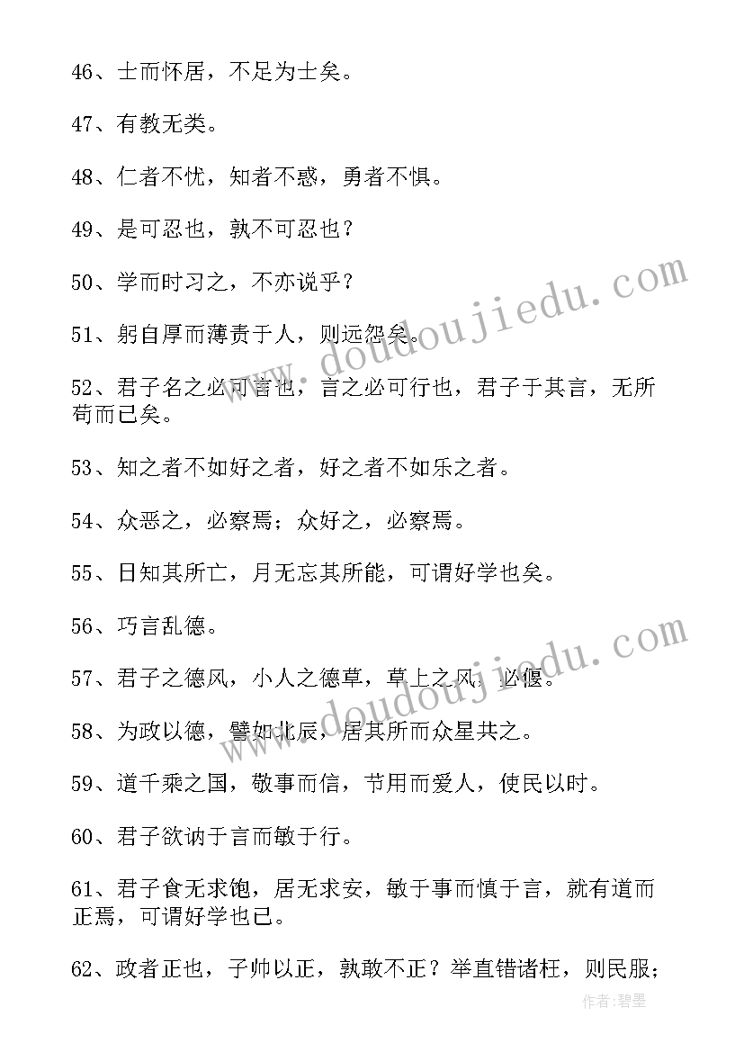 2023年孔子警句摘抄录 孔子教育名言警句(实用6篇)