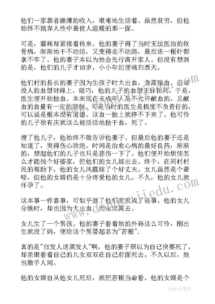 大学生活着读后感(实用5篇)