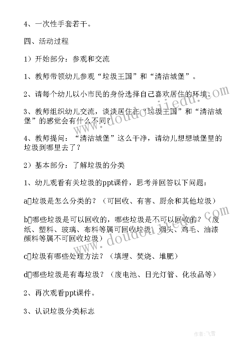 垃圾分类活动课教案 幼儿园小班垃圾分类活动教案(实用5篇)