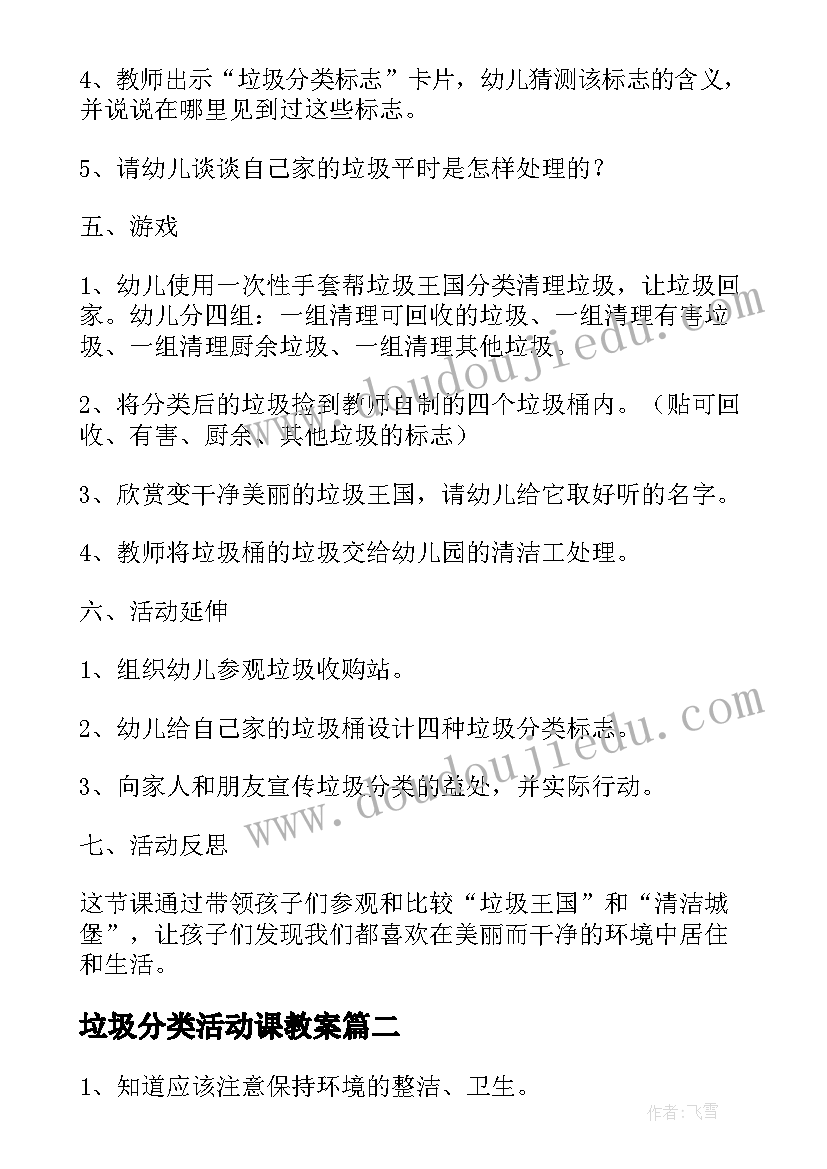 垃圾分类活动课教案 幼儿园小班垃圾分类活动教案(实用5篇)