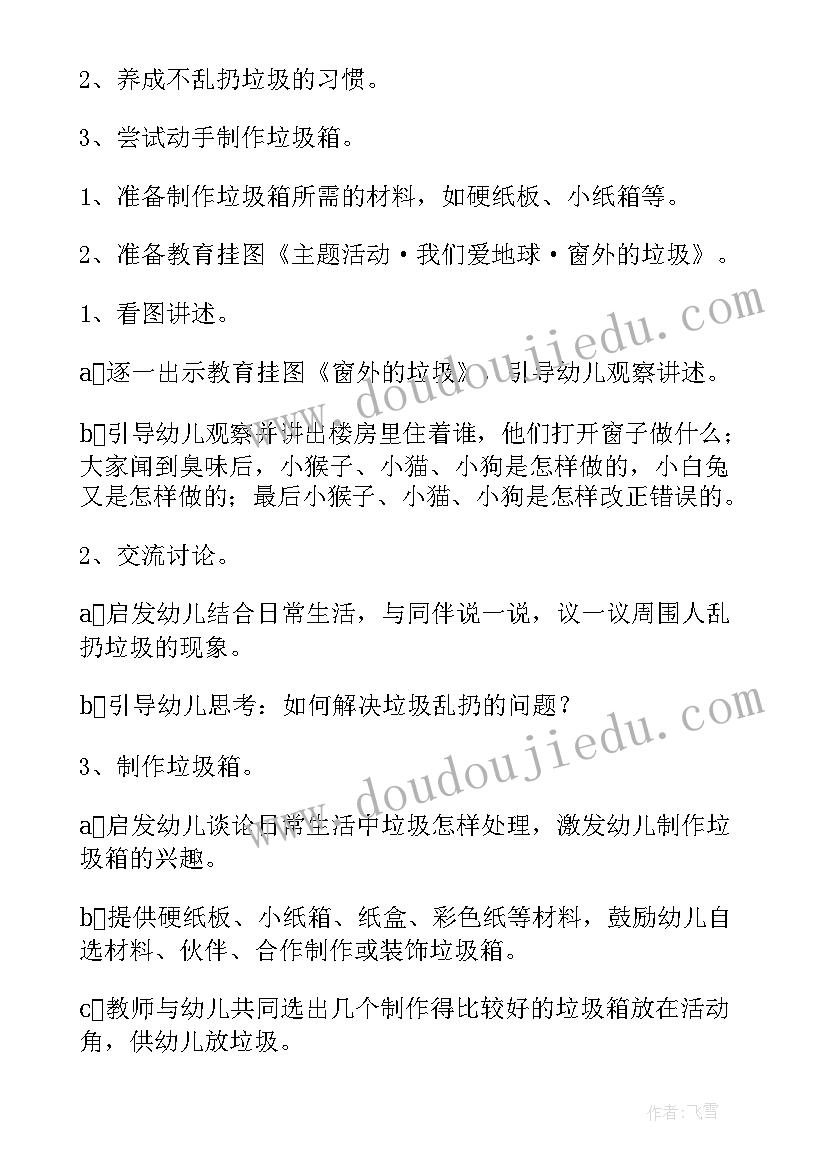 垃圾分类活动课教案 幼儿园小班垃圾分类活动教案(实用5篇)