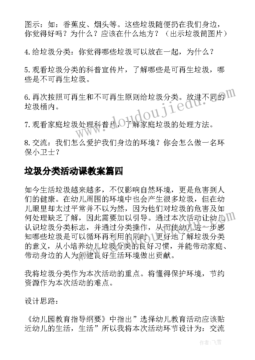 垃圾分类活动课教案 幼儿园小班垃圾分类活动教案(实用5篇)