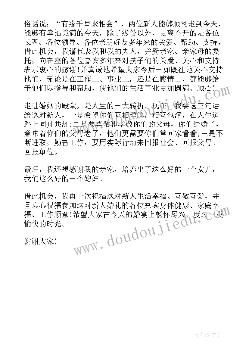 婚礼新郎对父母的致辞(通用7篇)