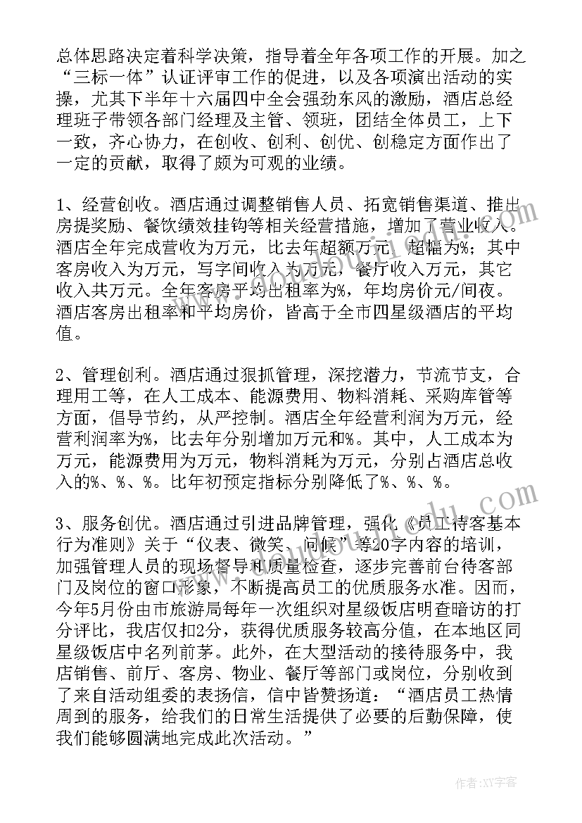 最新服务总结结束语(模板8篇)