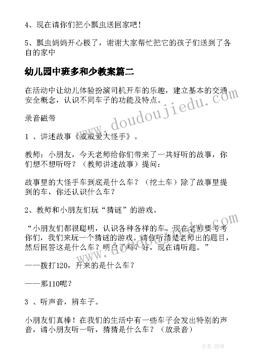 最新幼儿园中班多和少教案(大全7篇)