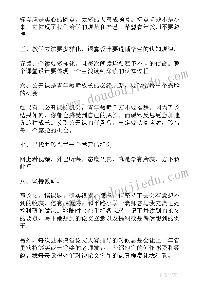 小学音乐教研活动发言稿 在小学校际教研活动上的发言稿(通用5篇)