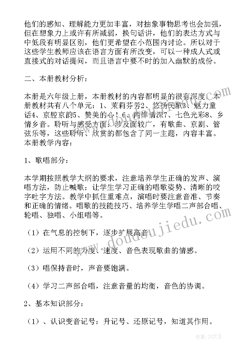 小学音乐教研活动发言稿 在小学校际教研活动上的发言稿(通用5篇)