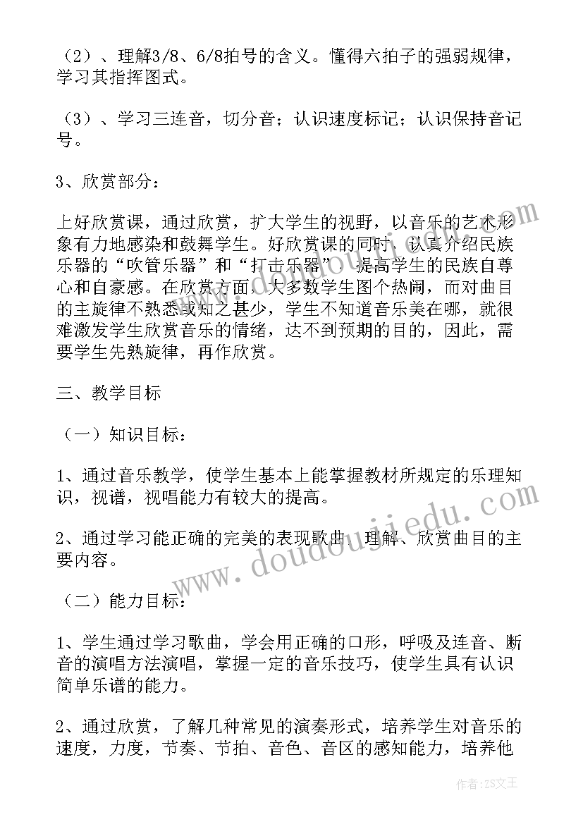 小学音乐教研活动发言稿 在小学校际教研活动上的发言稿(通用5篇)