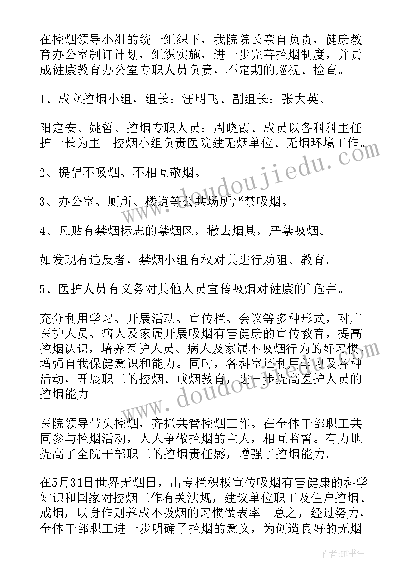 最新控烟年度工作计划(汇总5篇)