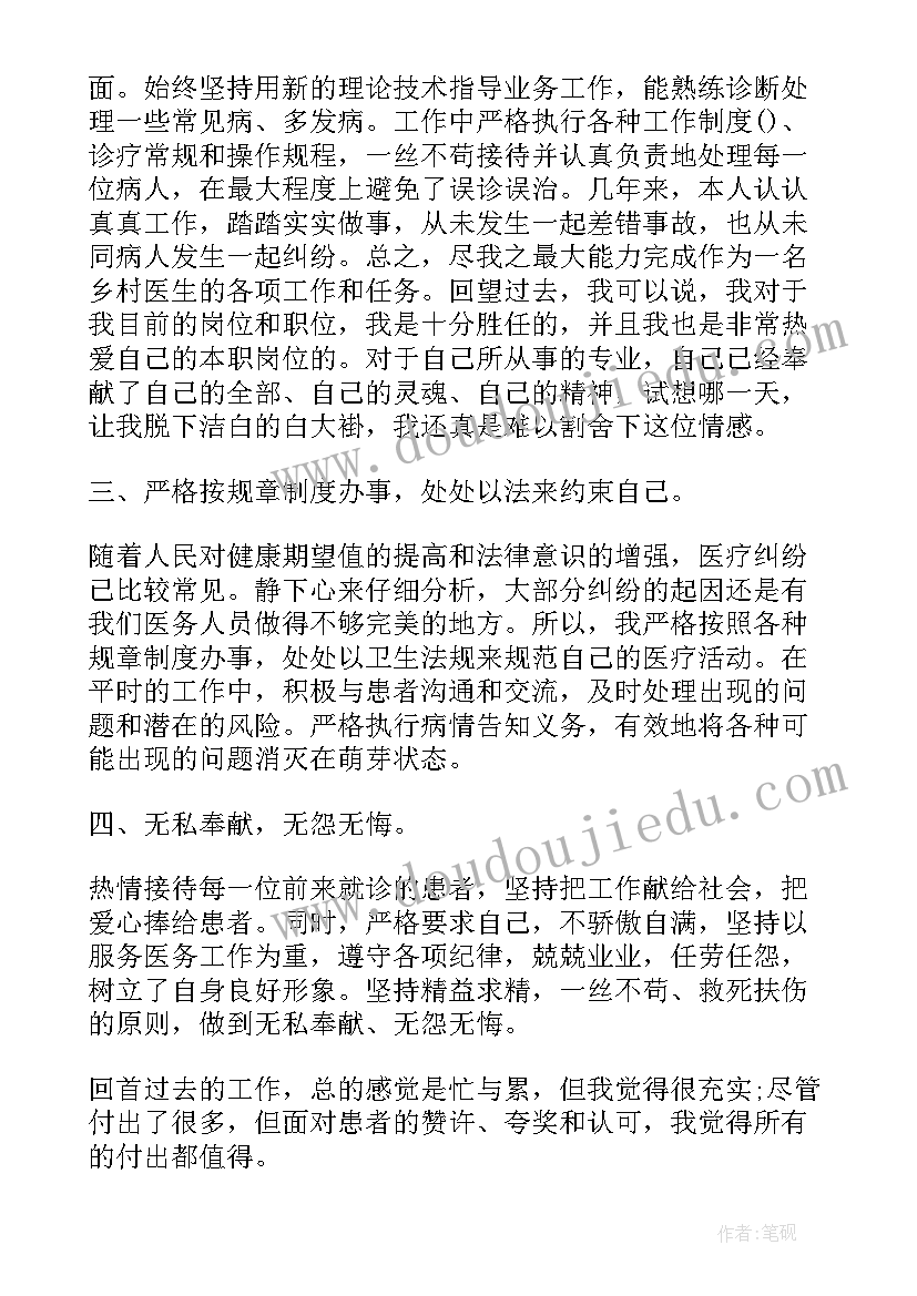 于医生的个人工作述职报告吗(通用5篇)