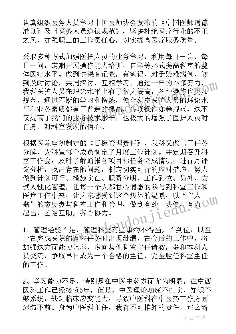 于医生的个人工作述职报告吗(通用5篇)