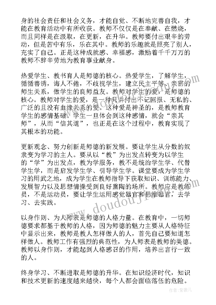 最新师德研修总结(汇总5篇)