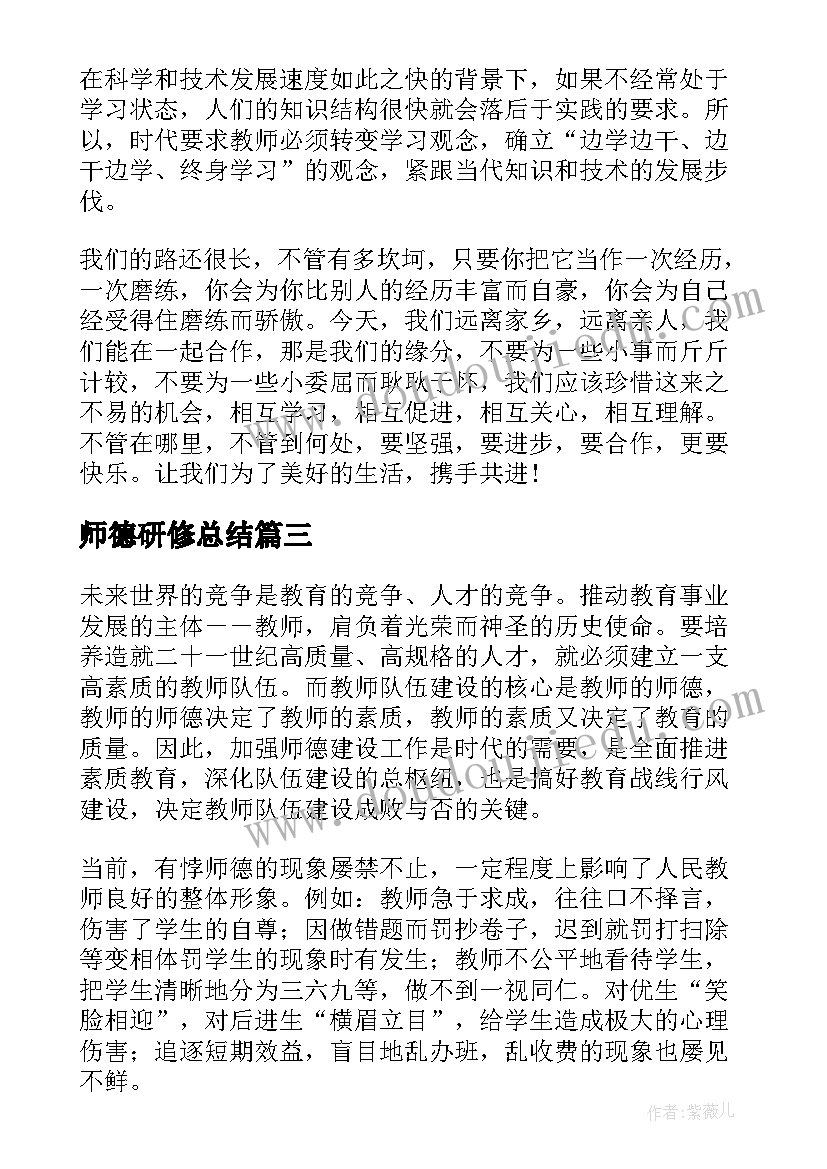 最新师德研修总结(汇总5篇)