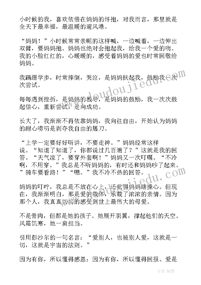 最新感恩父母的爱诗朗诵串词(大全9篇)