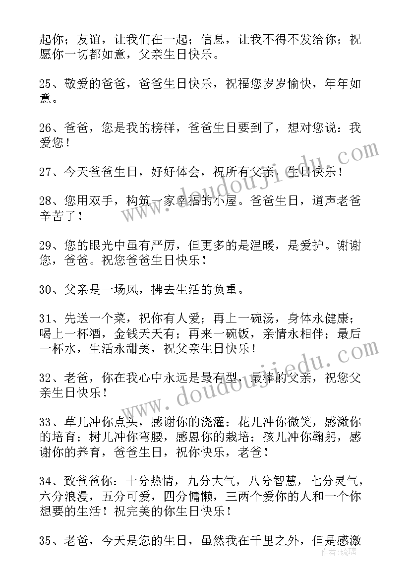 最新爸爸生日祝福(汇总7篇)