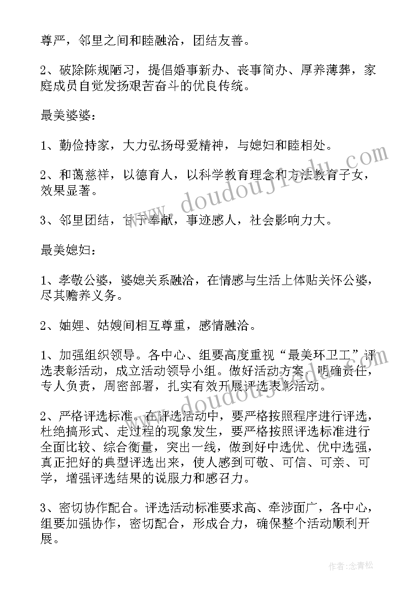 表彰评选方案(实用5篇)