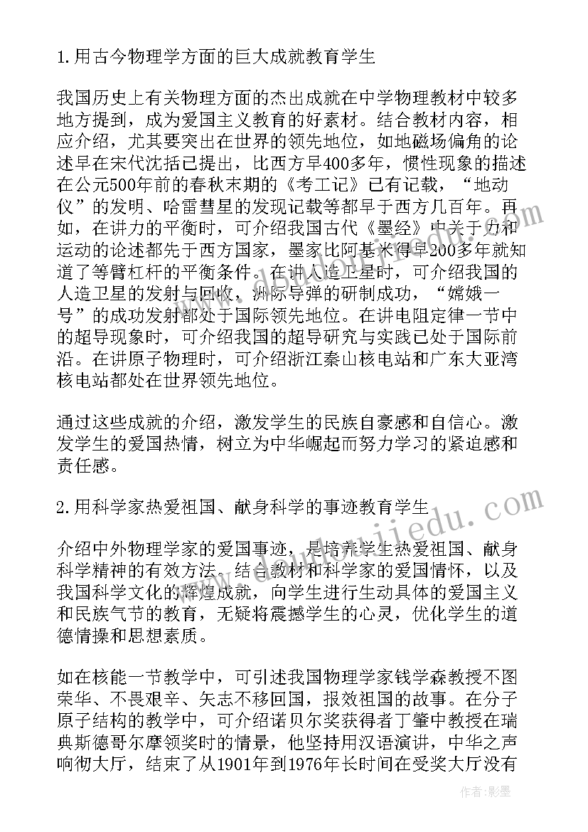 德育渗透工作计划 物理德育渗透工作心得体会(大全5篇)