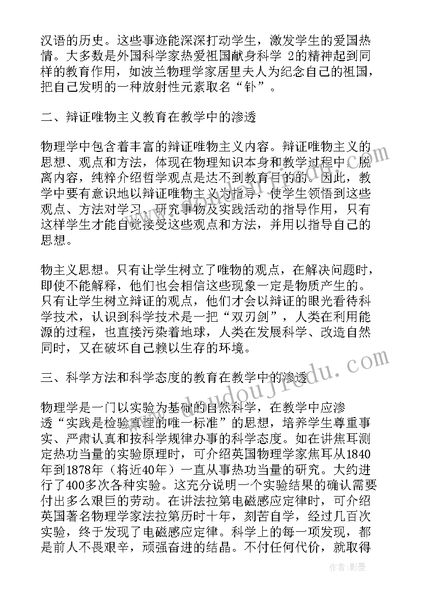 德育渗透工作计划 物理德育渗透工作心得体会(大全5篇)