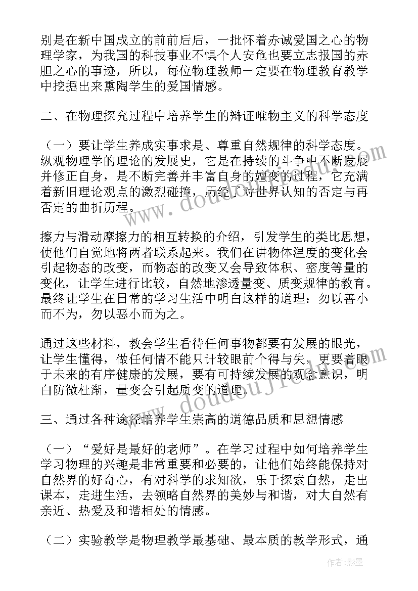 德育渗透工作计划 物理德育渗透工作心得体会(大全5篇)