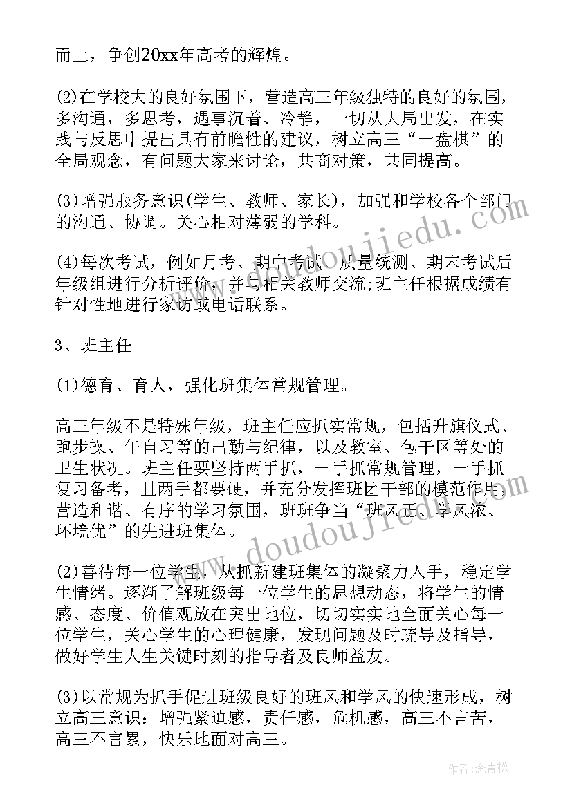 三年级工作重点及目标 三年级班工作计划(汇总7篇)