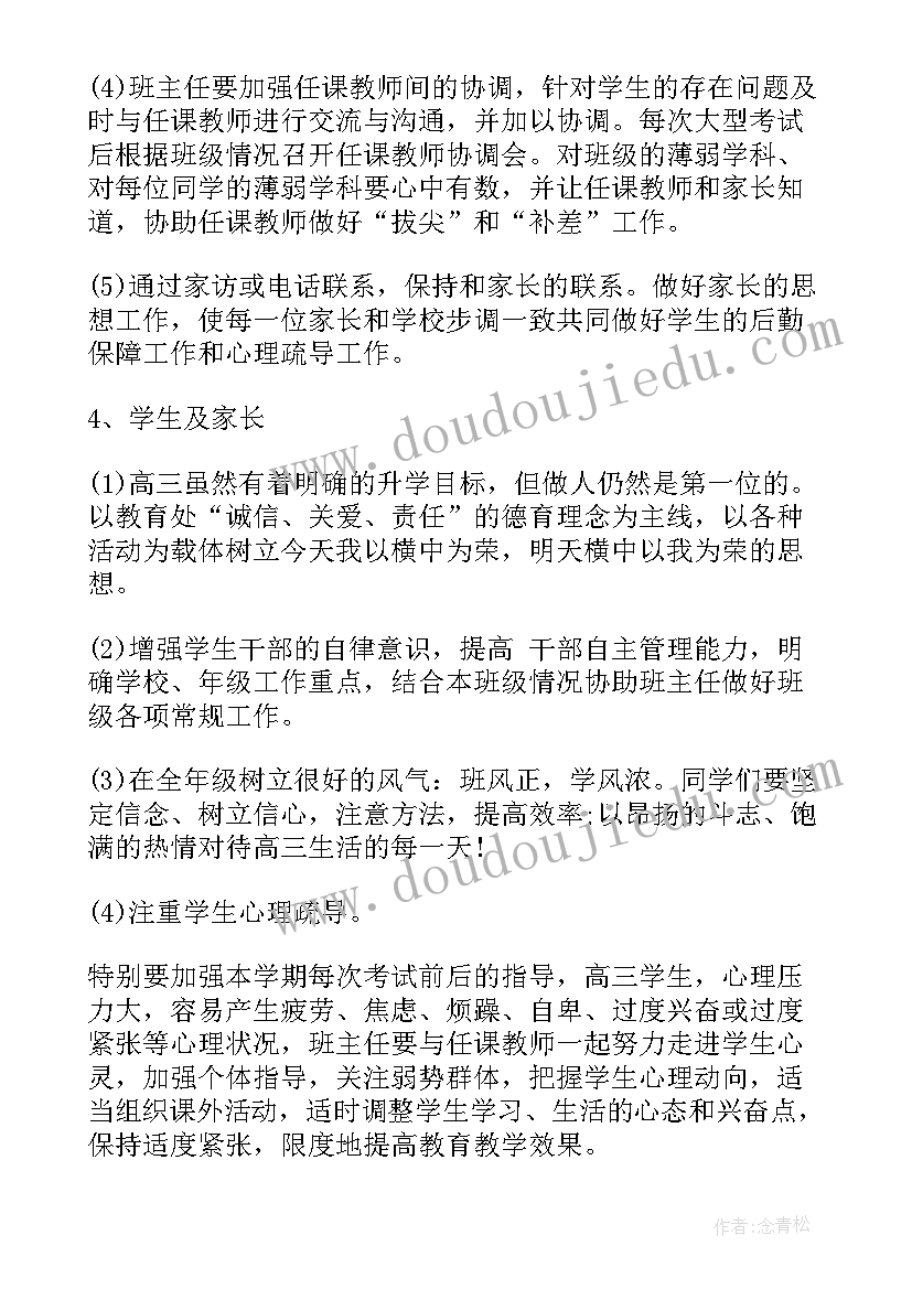 三年级工作重点及目标 三年级班工作计划(汇总7篇)