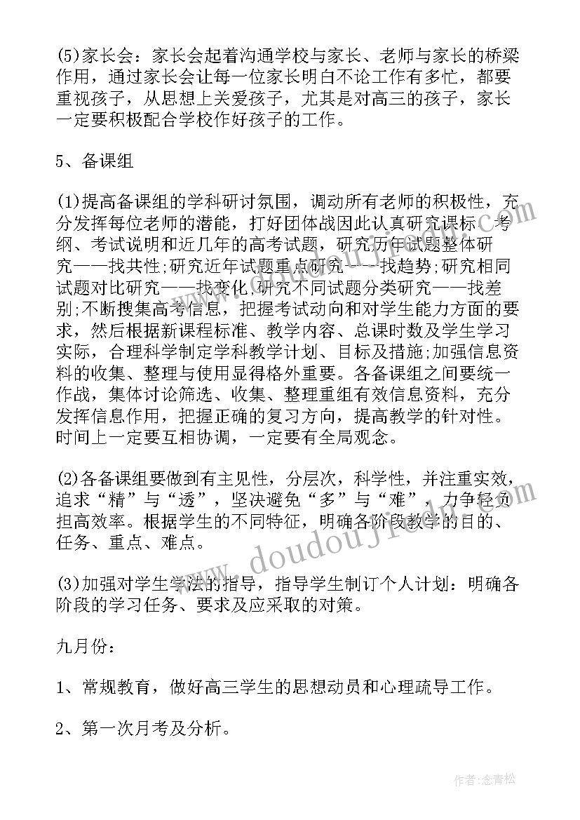 三年级工作重点及目标 三年级班工作计划(汇总7篇)