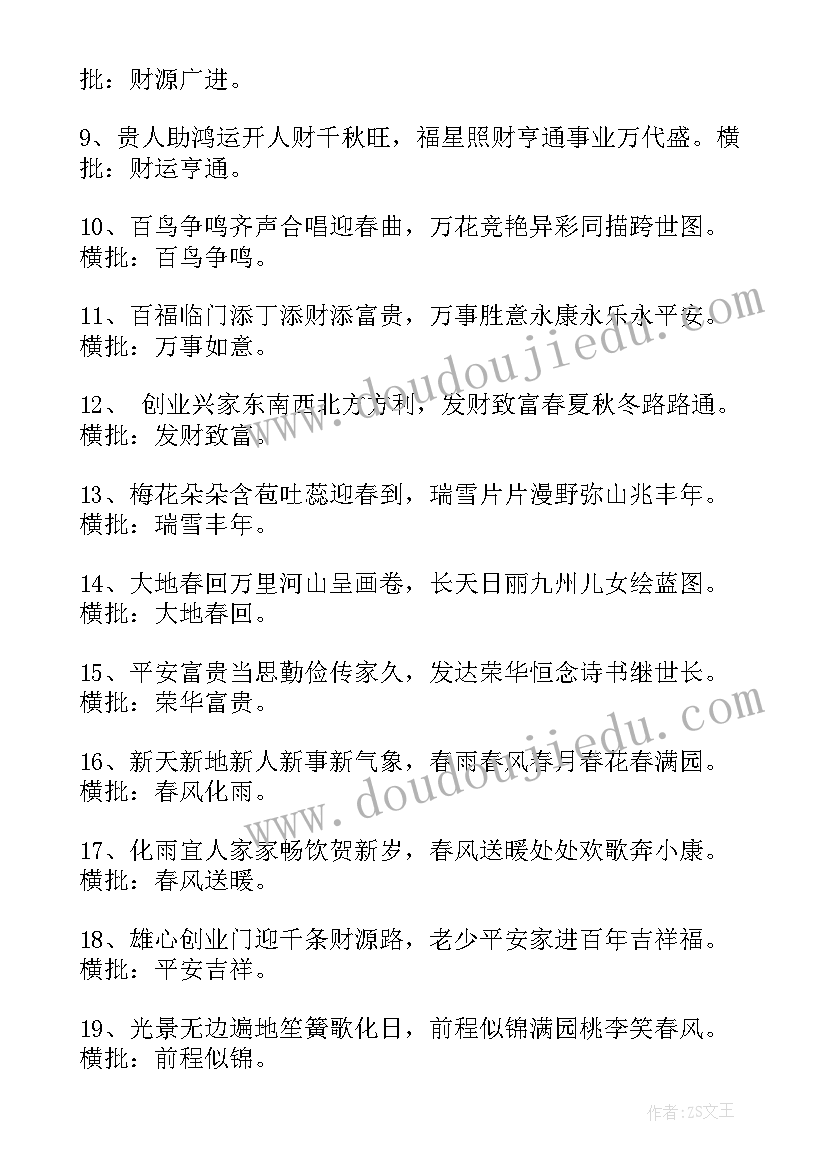 最新兔年对联春节手抄报 兔年春节对联(优质9篇)