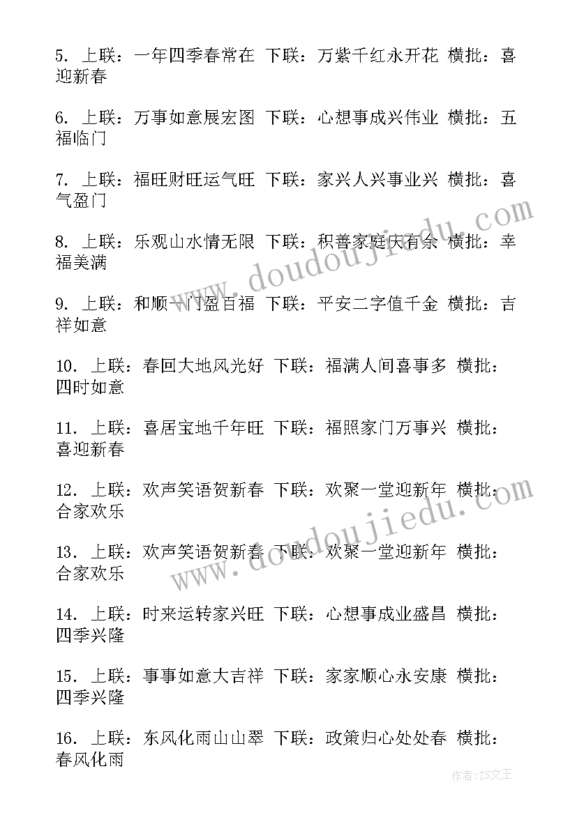 最新兔年对联春节手抄报 兔年春节对联(优质9篇)