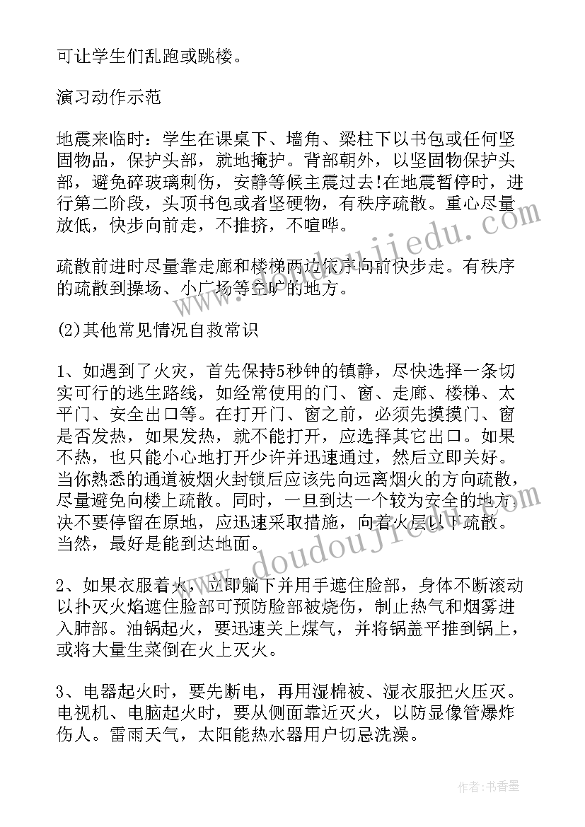 2023年防灾减灾班会教案反思 防灾减灾班会活动方案(模板5篇)