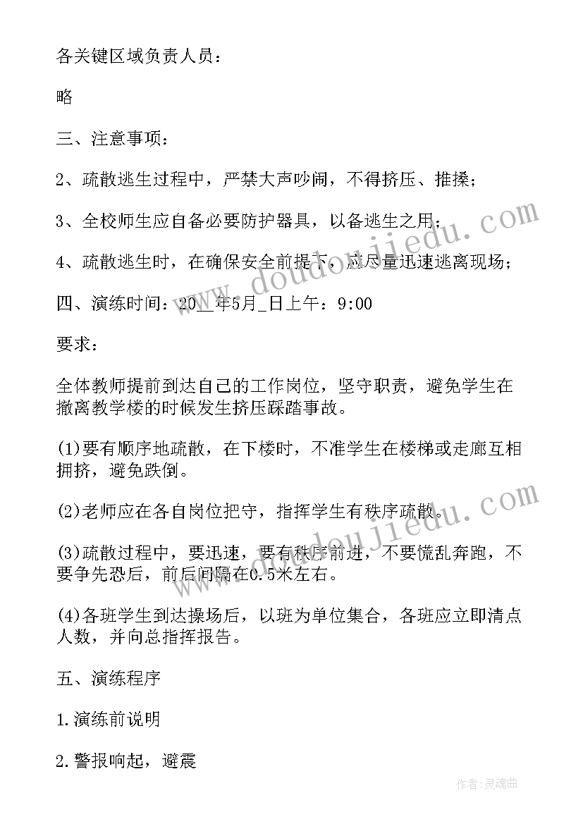 最新学校应急演练的目的和意义 学校应急疏散演练方案(模板9篇)