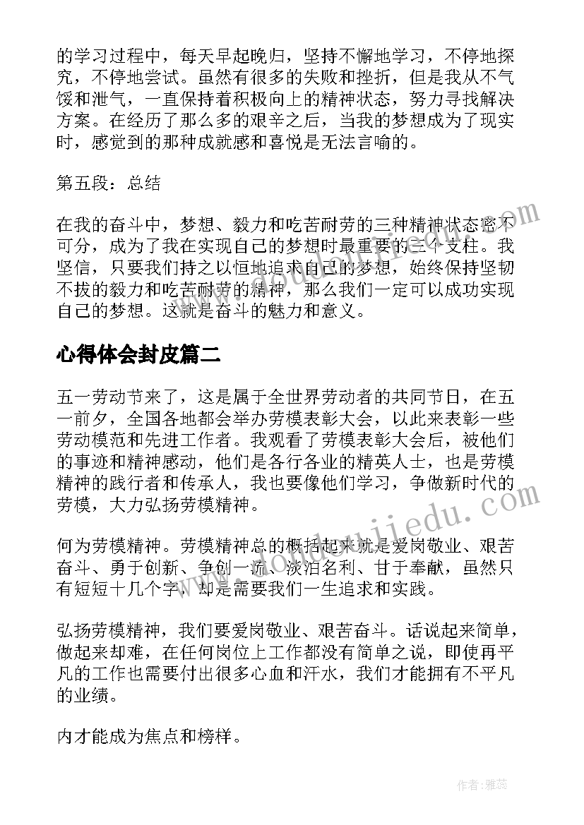 心得体会封皮(通用6篇)