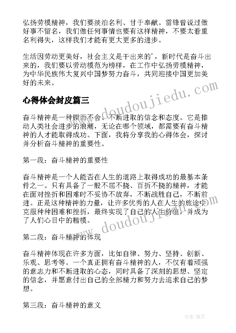 心得体会封皮(通用6篇)