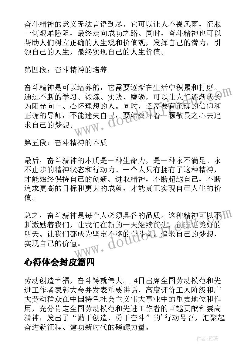 心得体会封皮(通用6篇)